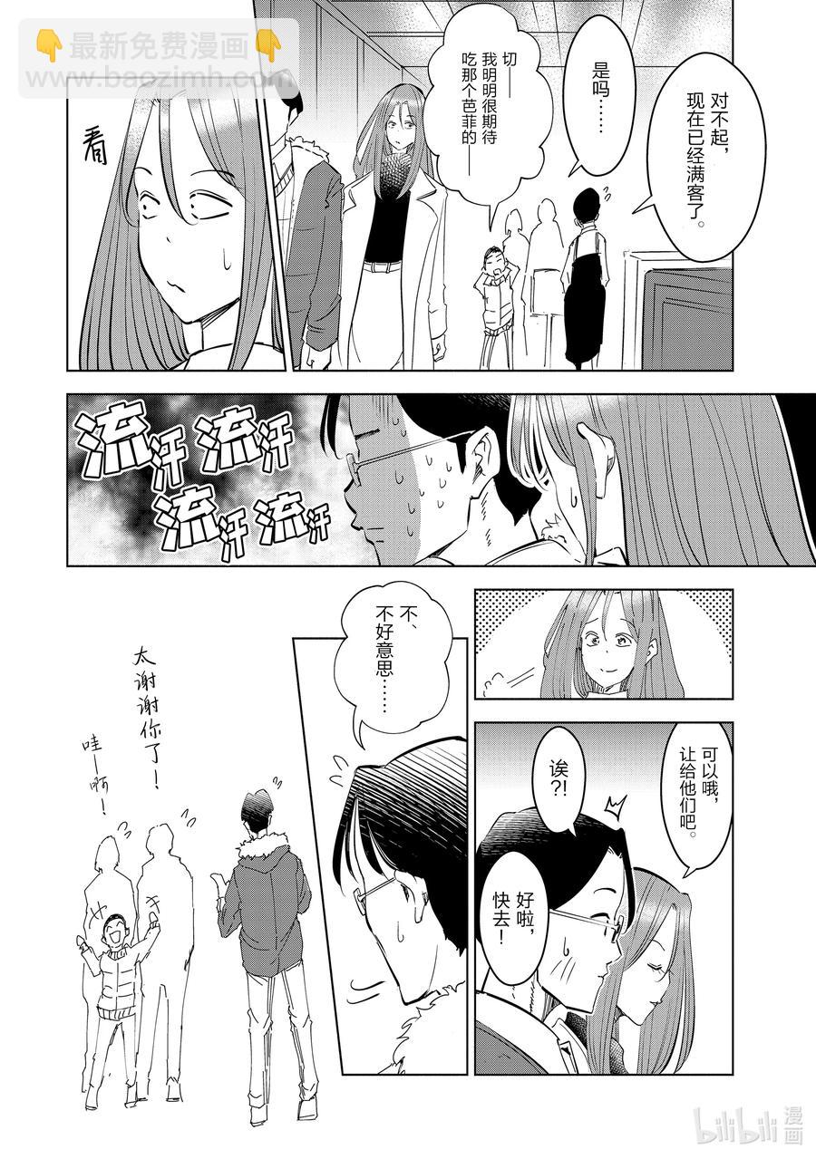 《妻子、变成js。》40 第40话 第28页