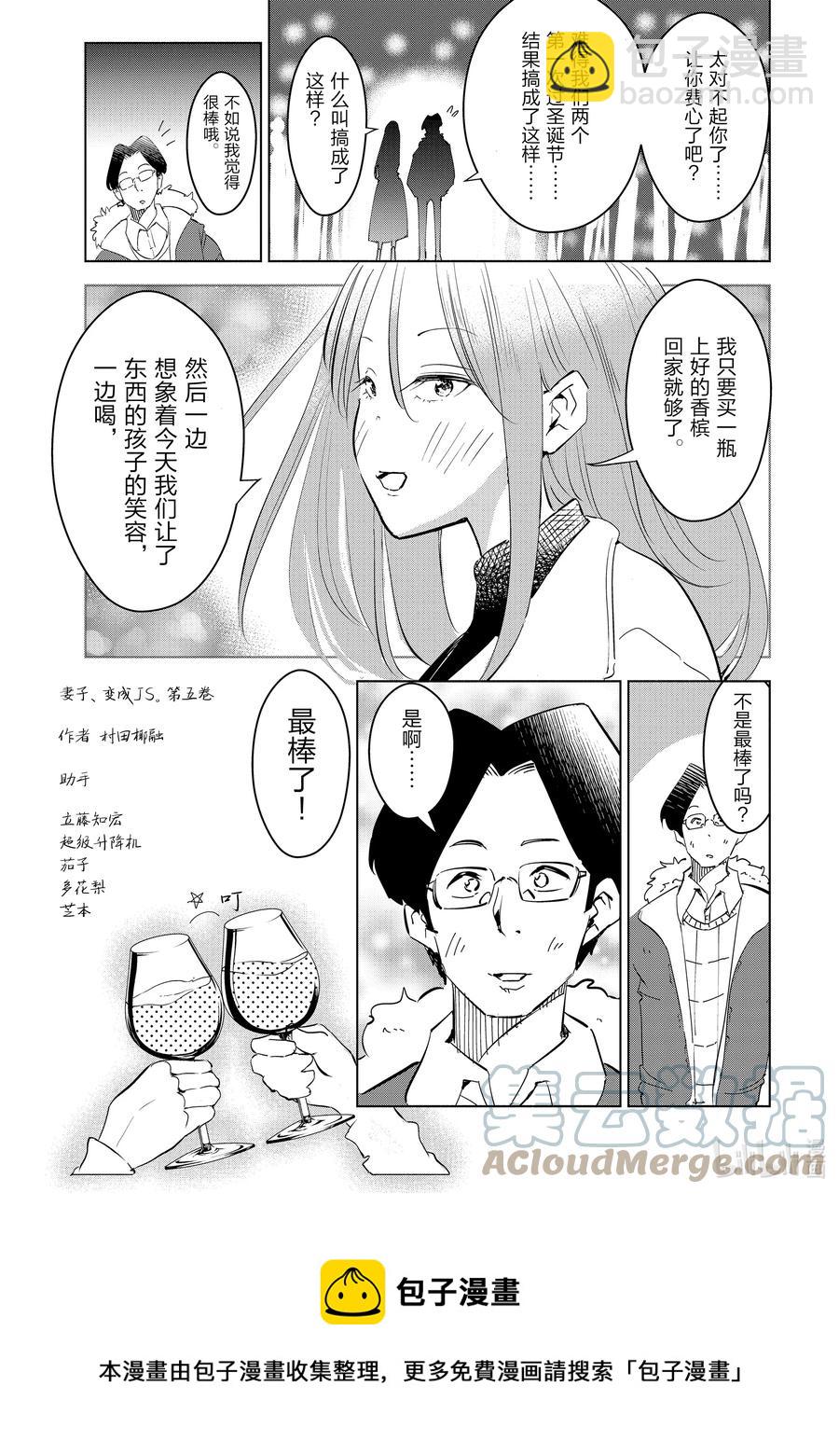 《妻子、变成js。》40 第40话 第29页