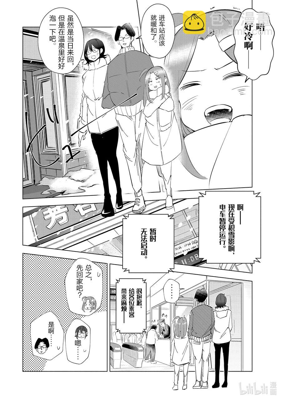 《妻子、变成js。》40 第40话 第2页