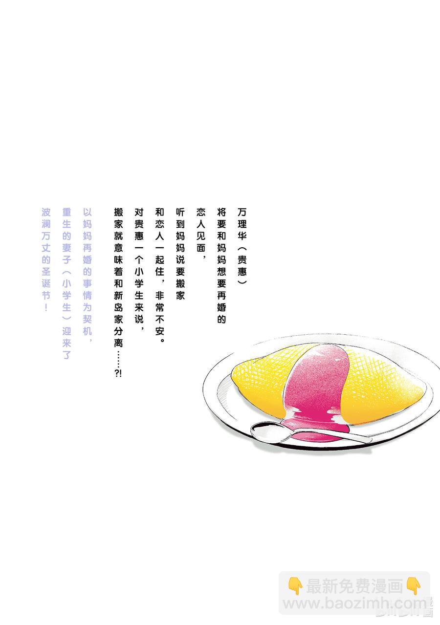 《妻子、变成js。》40 第40话 第30页