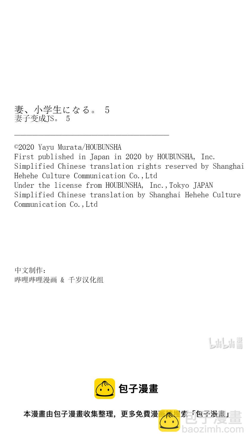 《妻子、变成js。》40 第40话 第32页