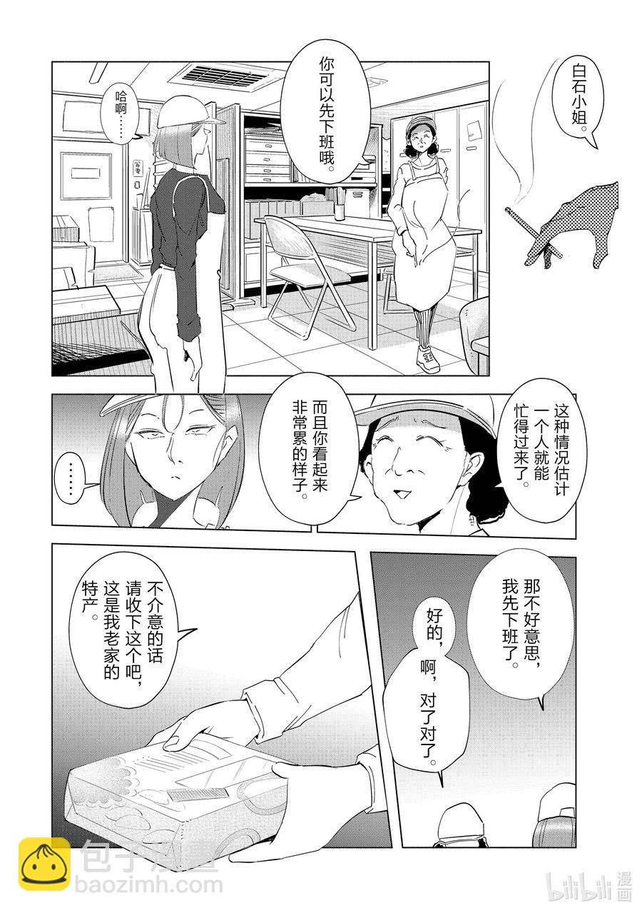 《妻子、变成js。》40 第40话 第4页