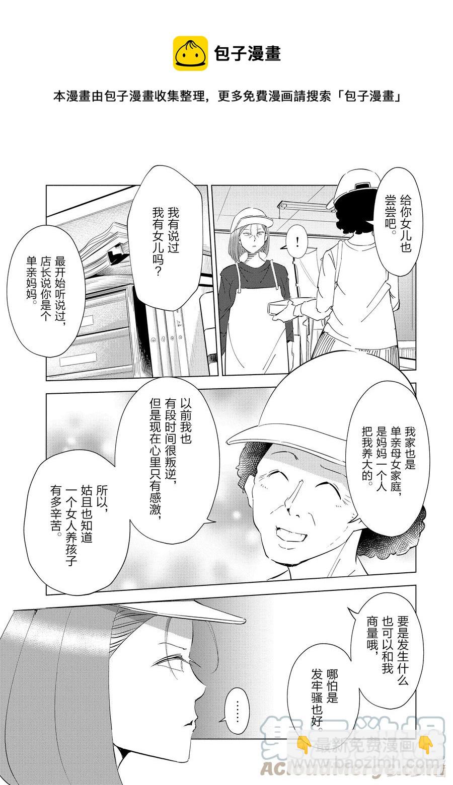 《妻子、变成js。》40 第40话 第5页