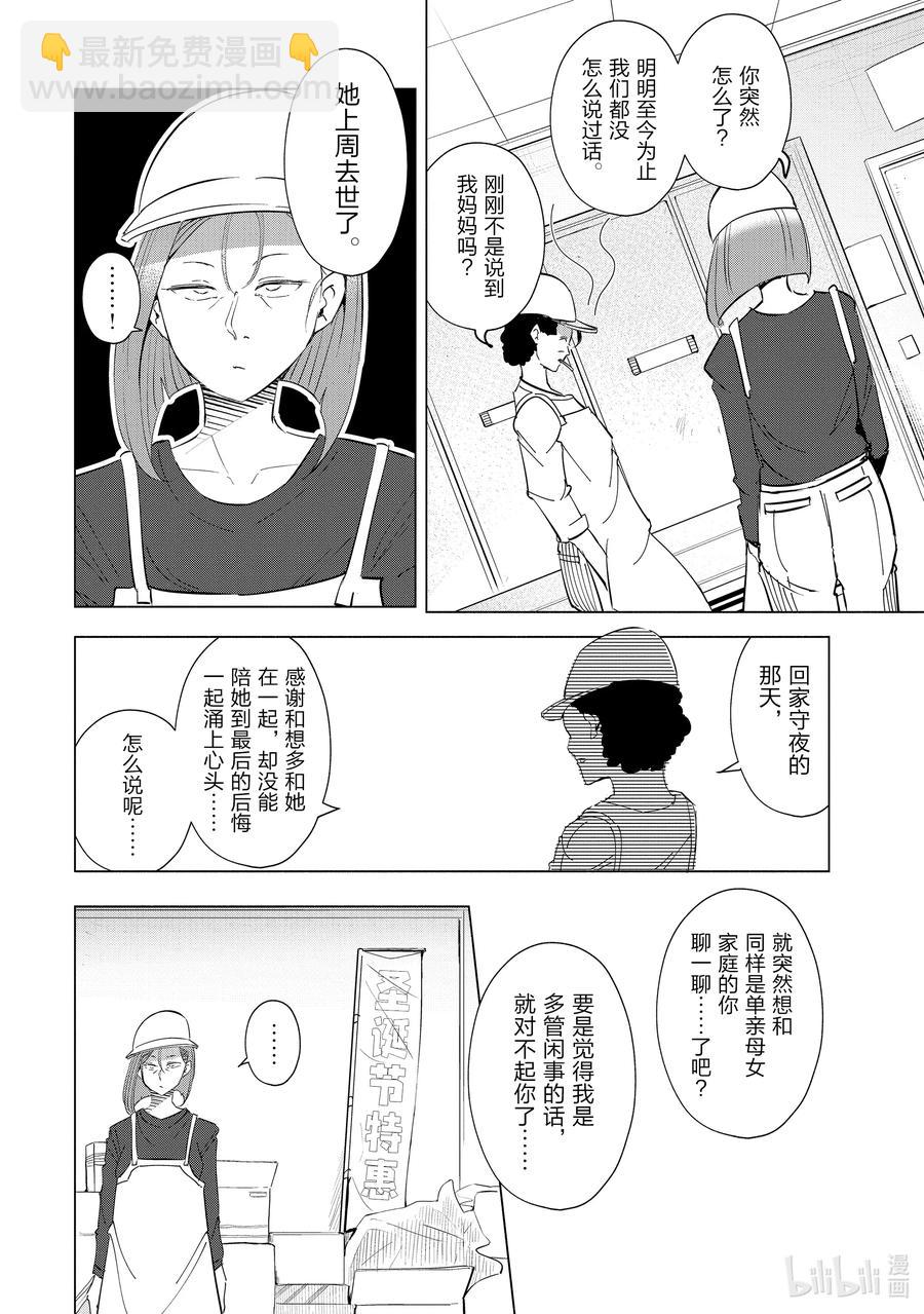 《妻子、变成js。》40 第40话 第6页