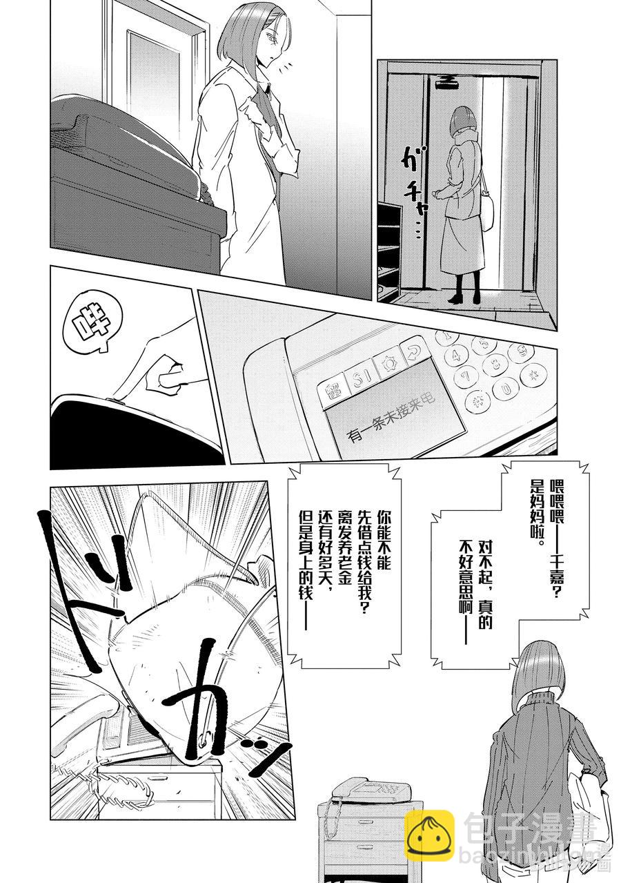 《妻子、变成js。》40 第40话 第8页