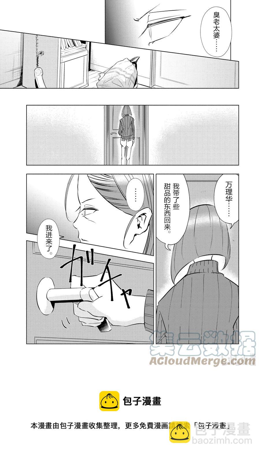《妻子、变成js。》40 第40话 第9页