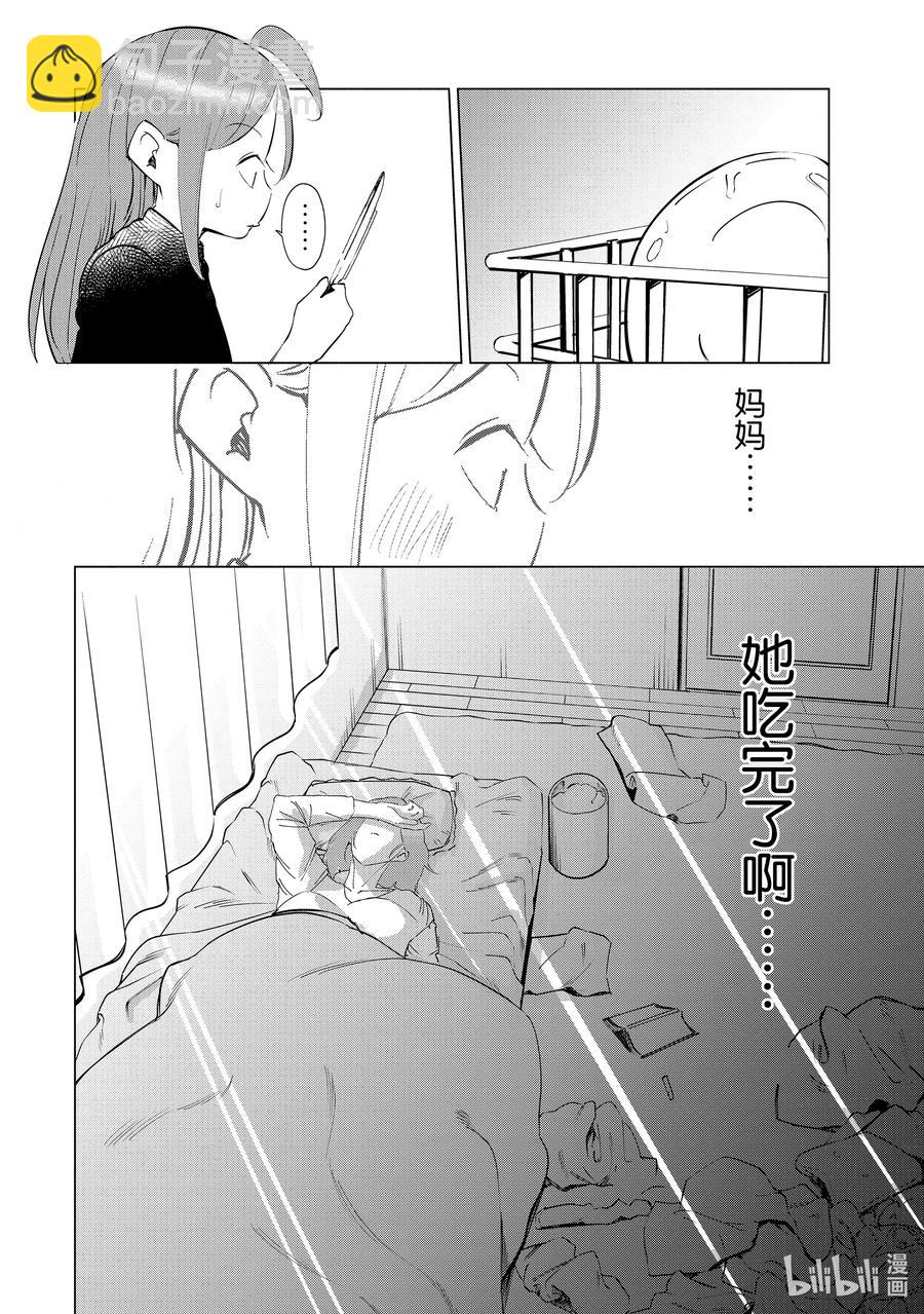 《妻子、变成js。》37 第37话 第10页