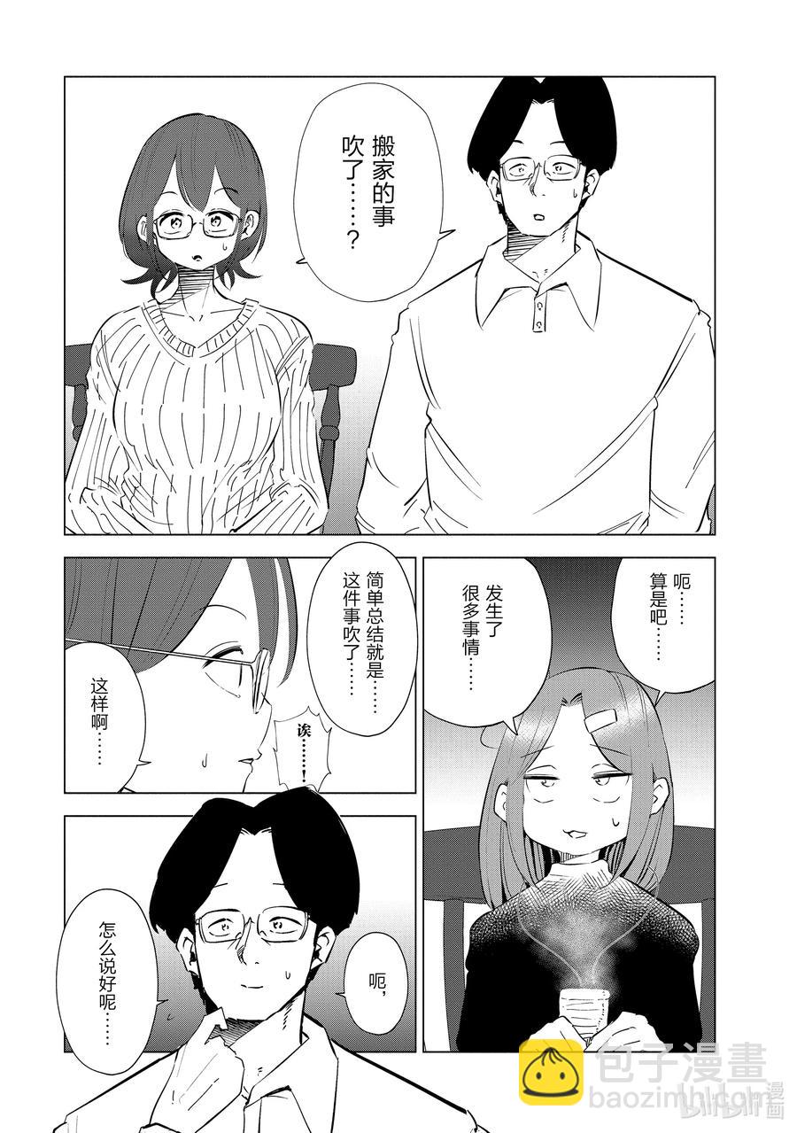 《妻子、变成js。》37 第37话 第12页