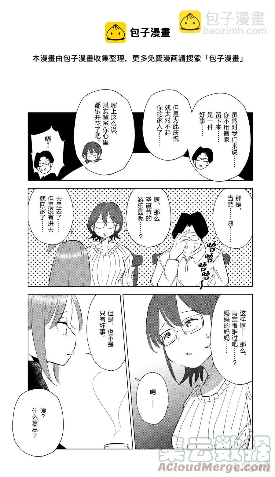 《妻子、变成js。》37 第37话 第13页