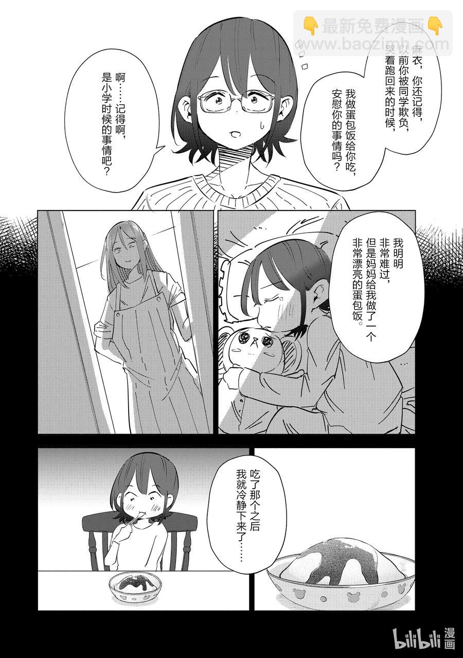 《妻子、变成js。》37 第37话 第14页