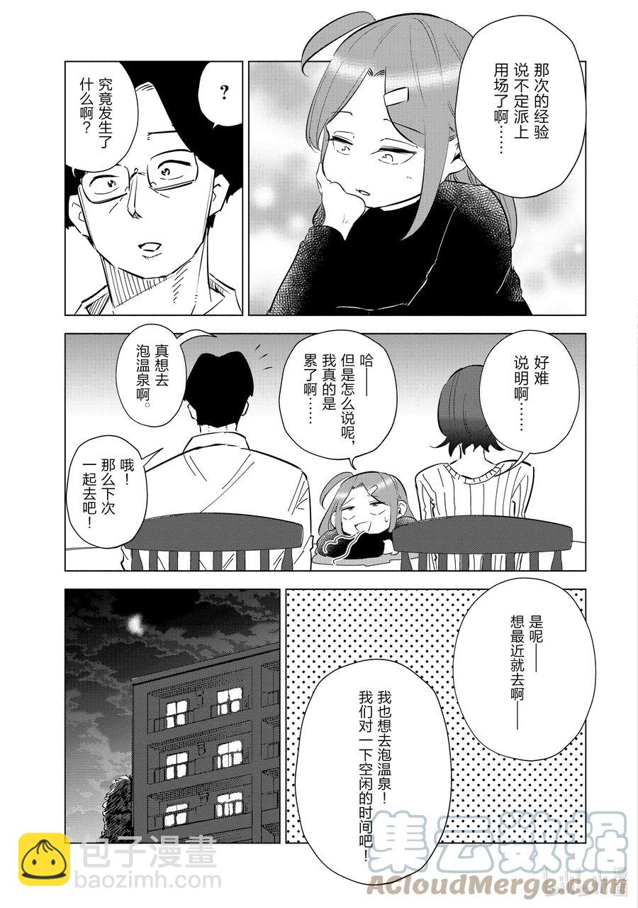 《妻子、变成js。》37 第37话 第15页