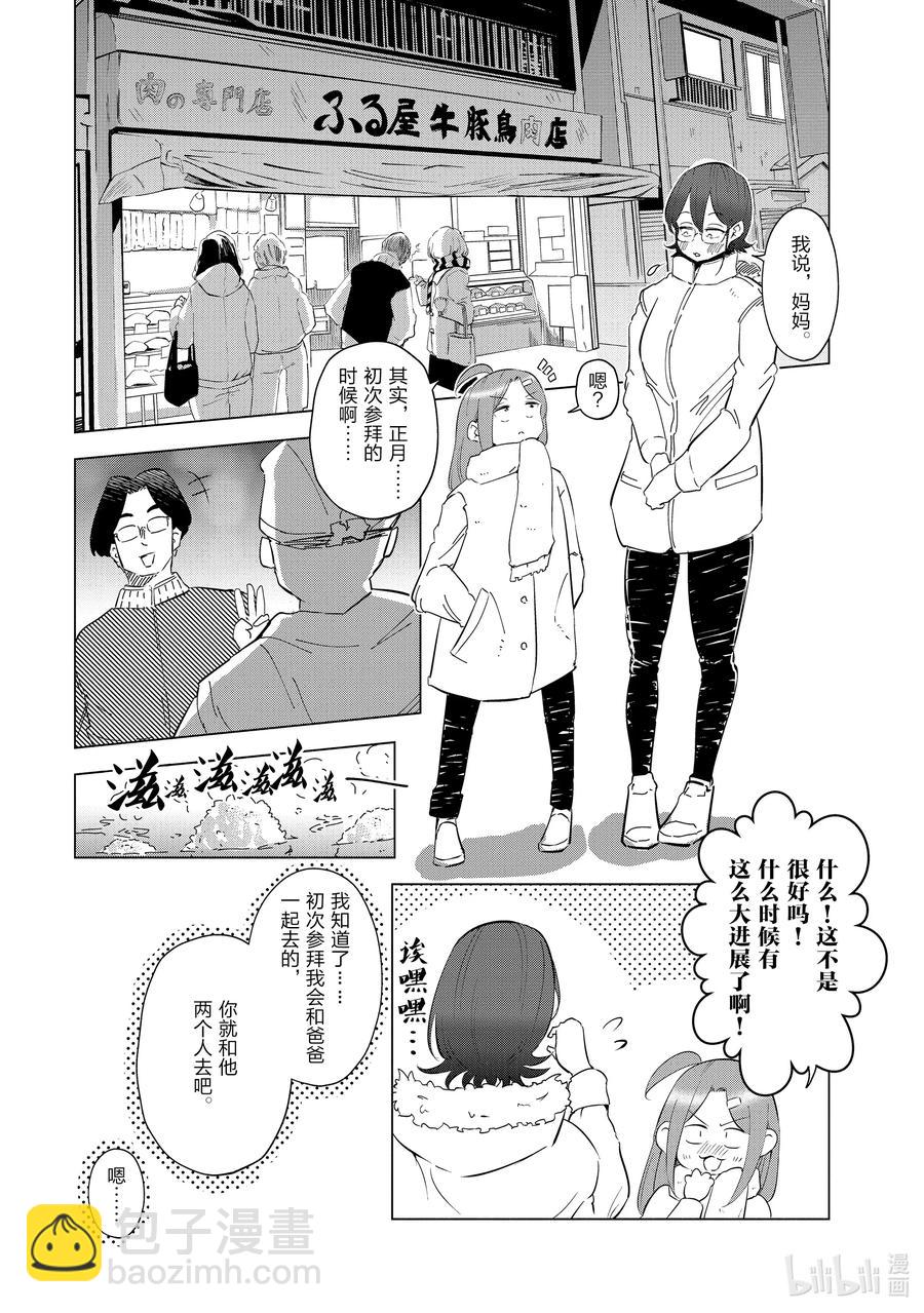 《妻子、变成js。》37 第37话 第16页