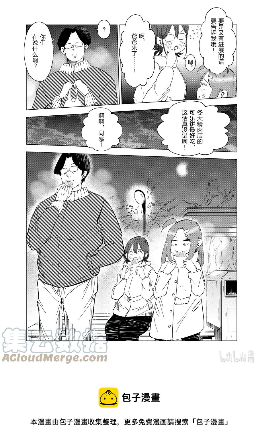 《妻子、变成js。》37 第37话 第17页