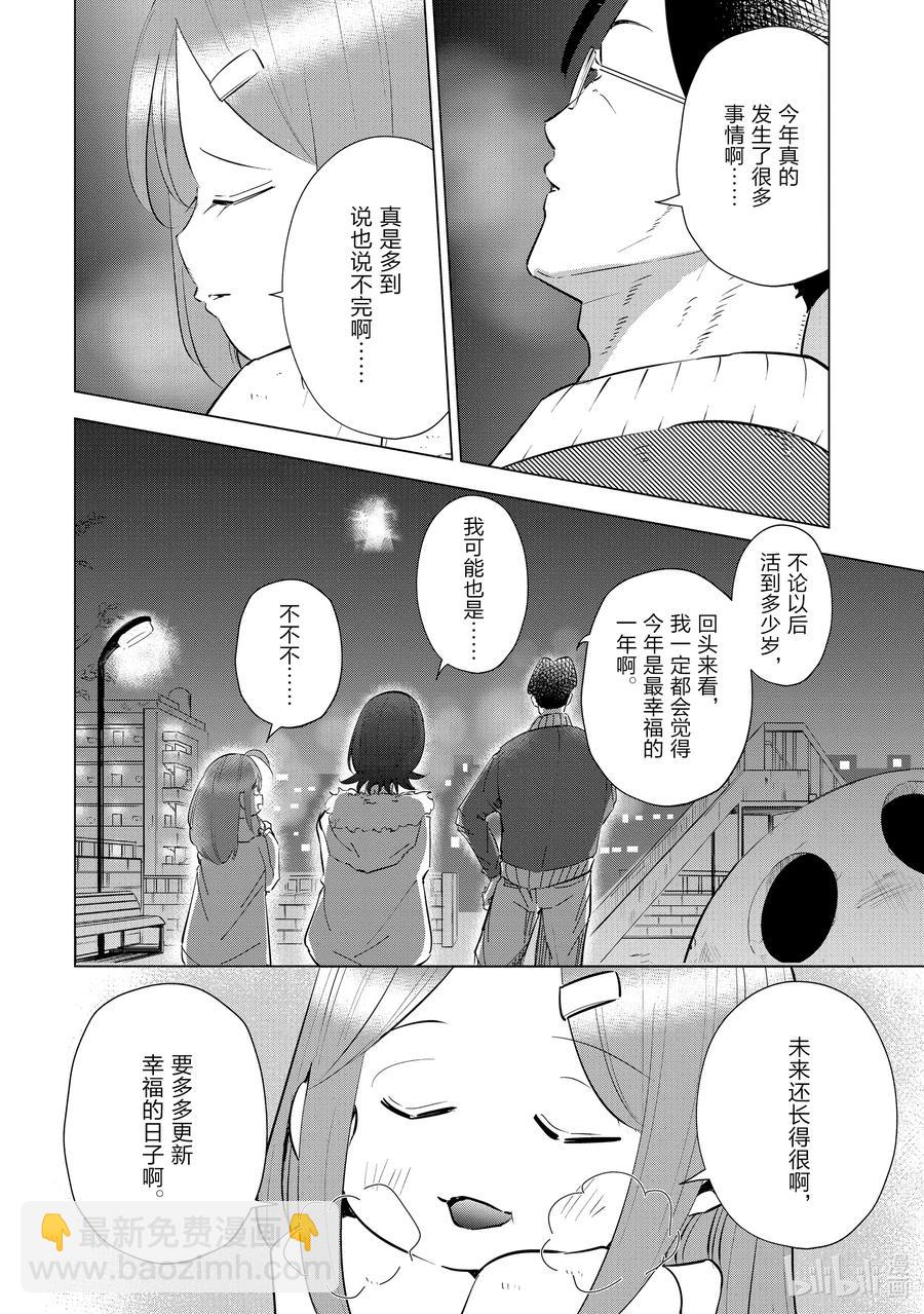 《妻子、变成js。》37 第37话 第18页