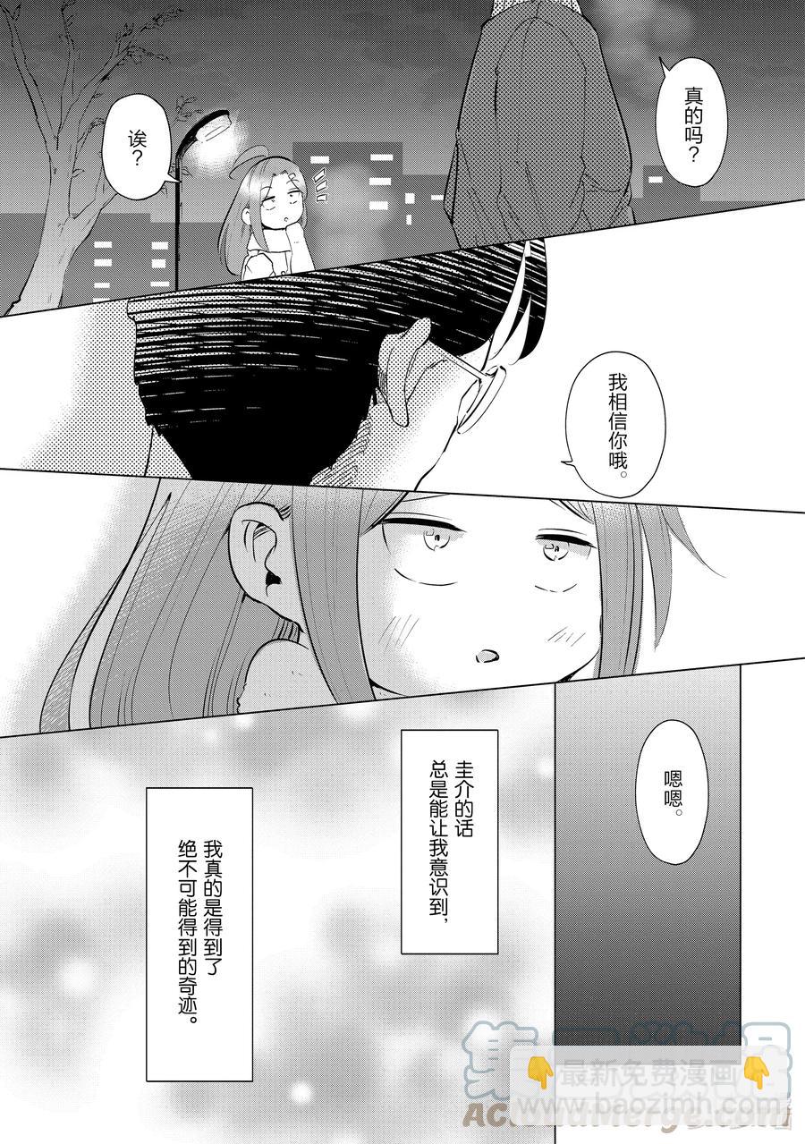 《妻子、变成js。》37 第37话 第19页