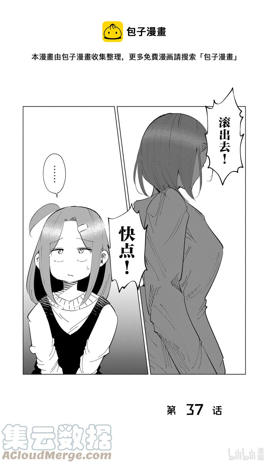 《妻子、变成js。》37 第37话 第1页