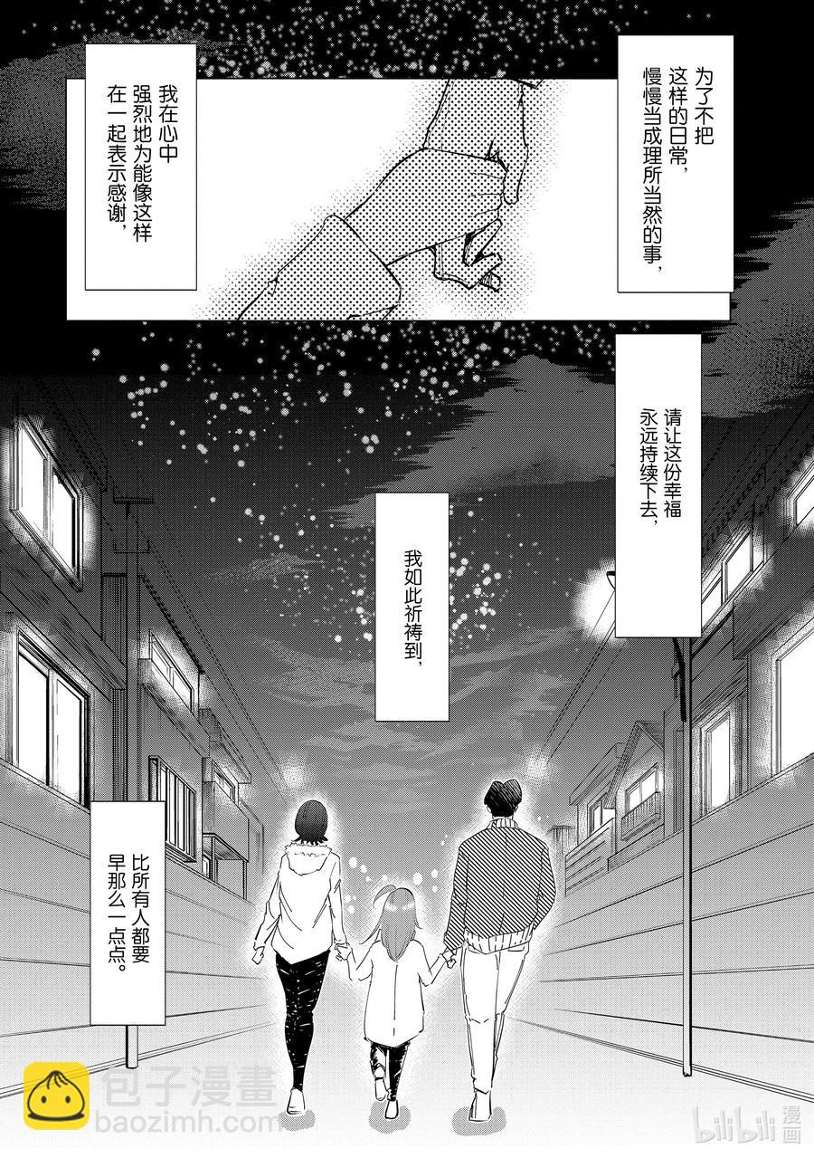 《妻子、变成js。》37 第37话 第20页