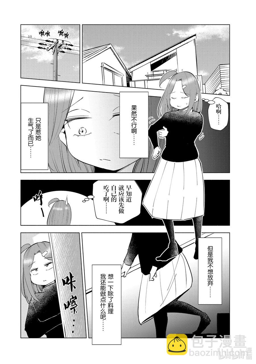 《妻子、变成js。》37 第37话 第8页