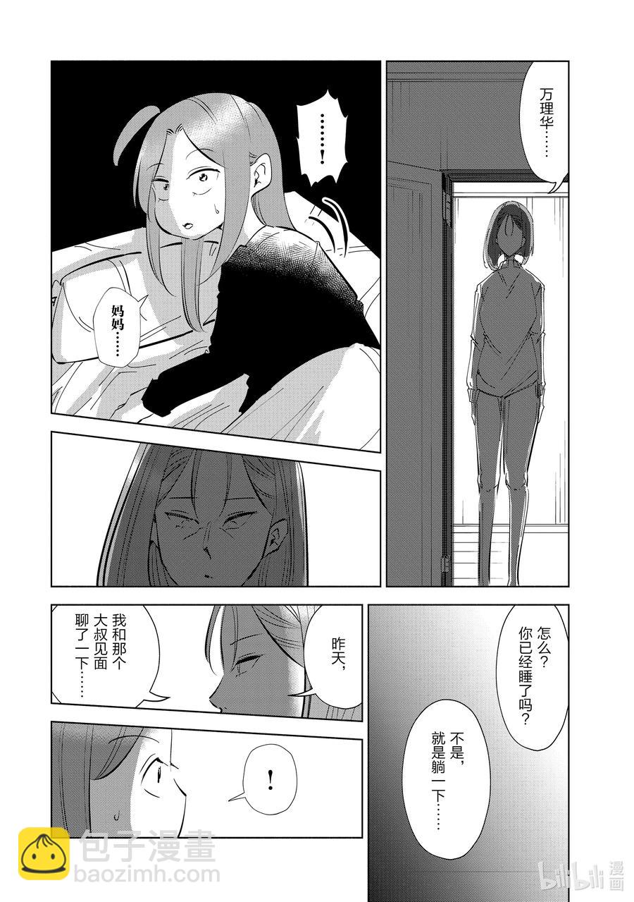 《妻子、变成js。》44 第44话 第10页