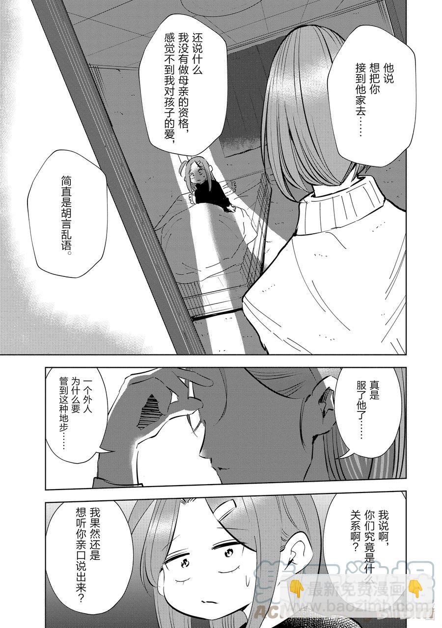 《妻子、变成js。》44 第44话 第11页