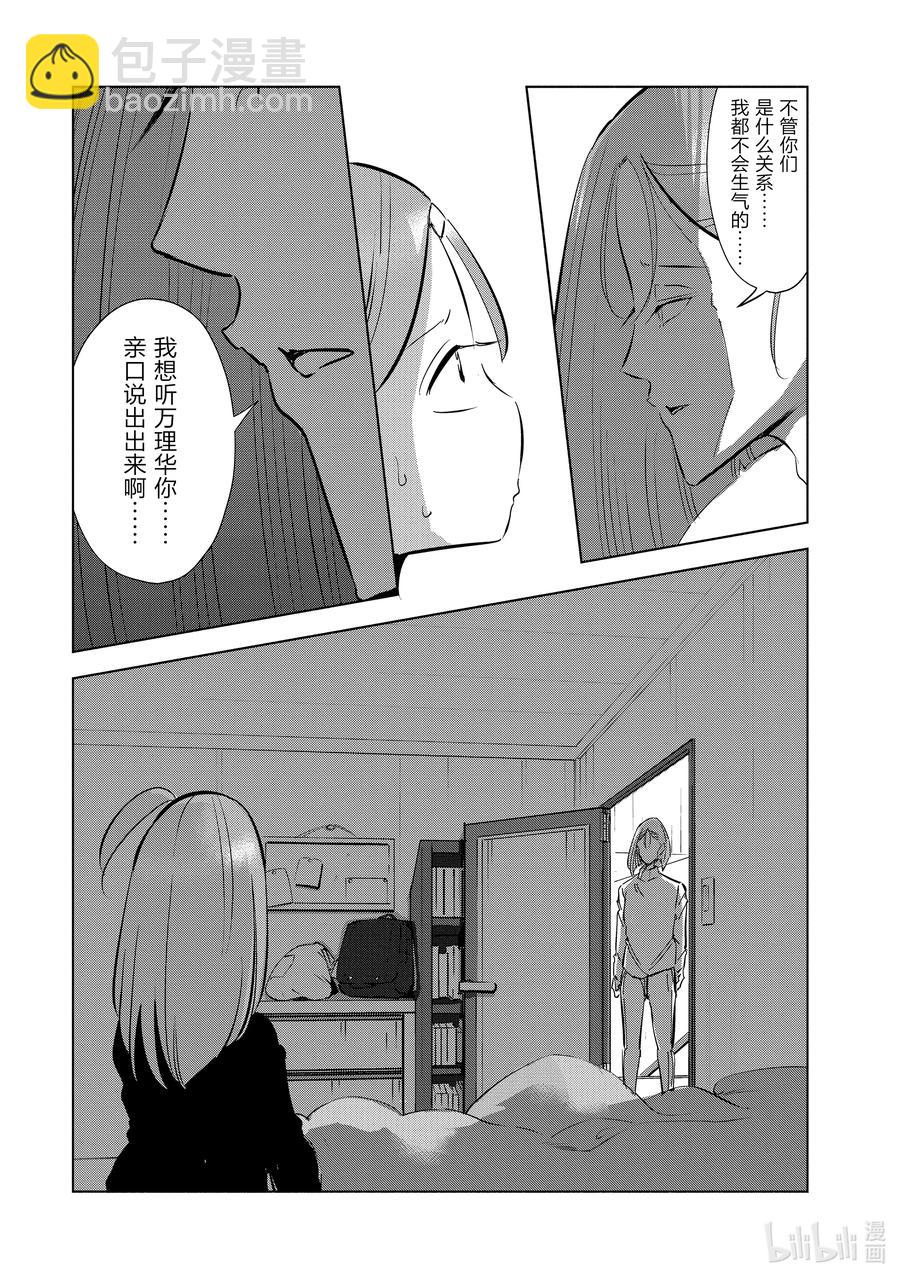 《妻子、变成js。》44 第44话 第12页