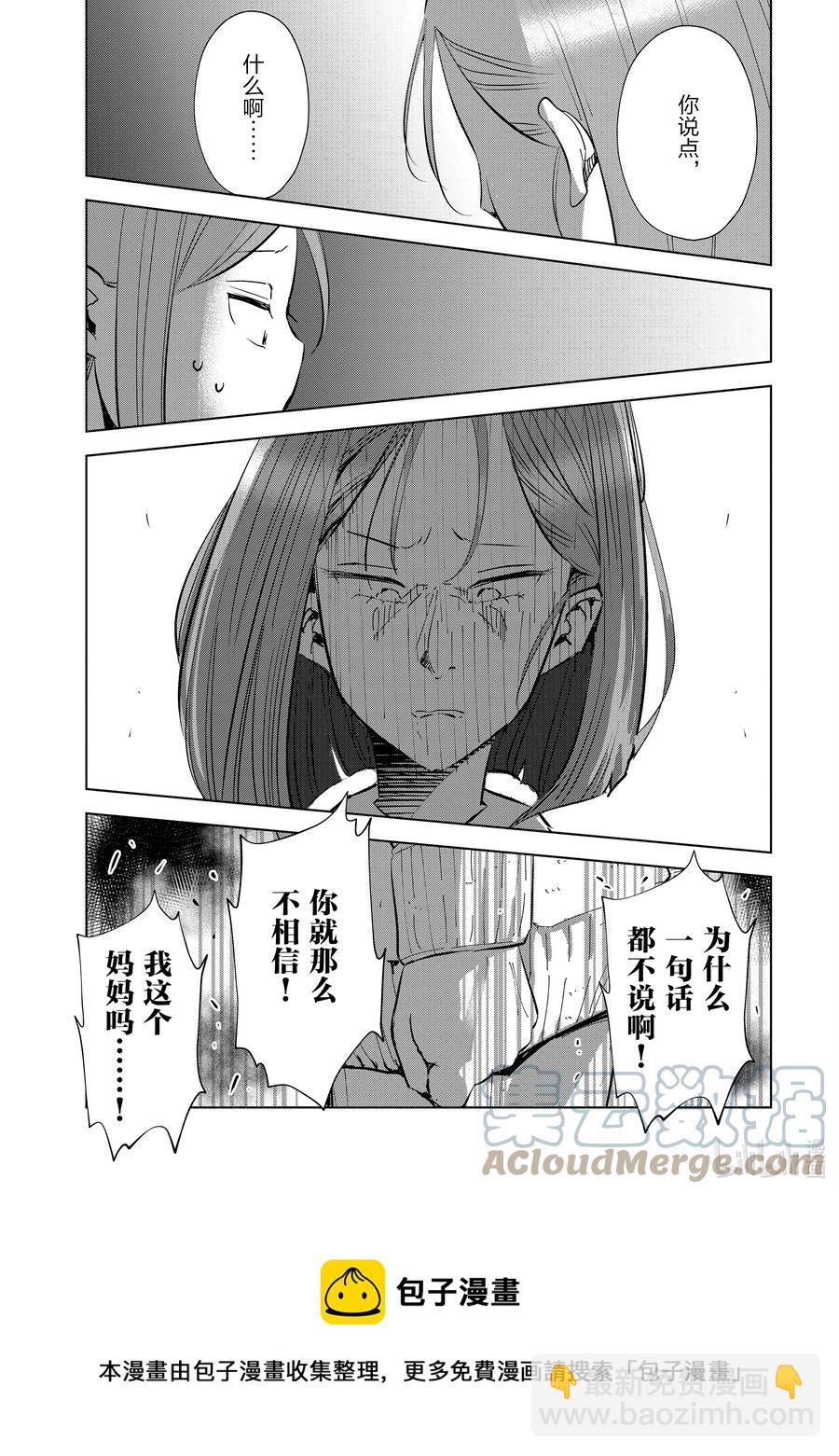 《妻子、变成js。》44 第44话 第13页