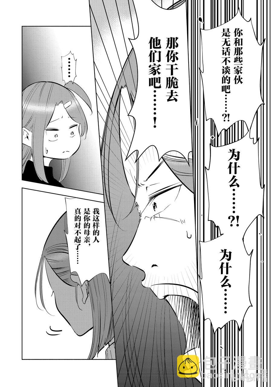 《妻子、变成js。》44 第44话 第14页