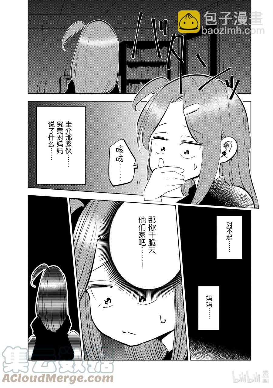 《妻子、变成js。》44 第44话 第15页