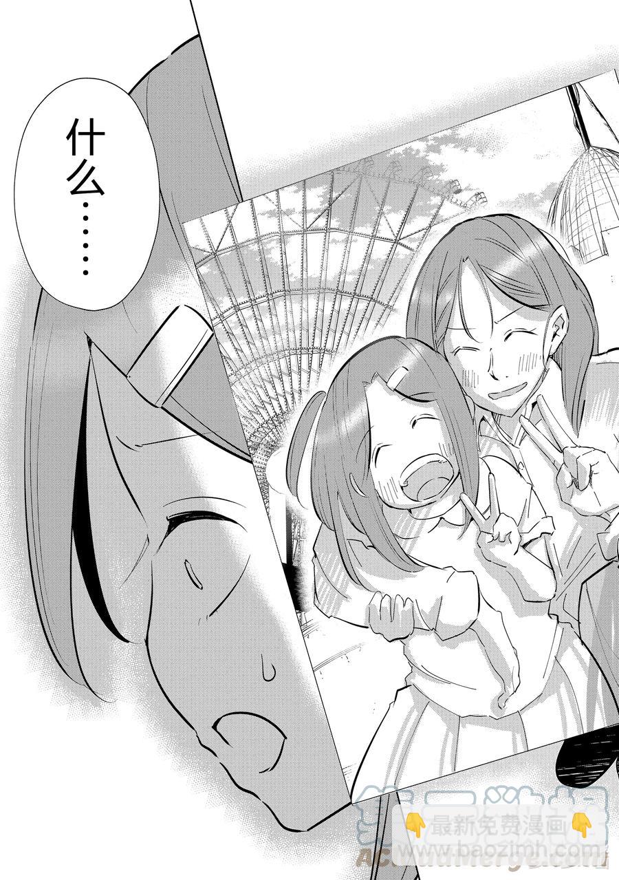 《妻子、变成js。》44 第44话 第19页