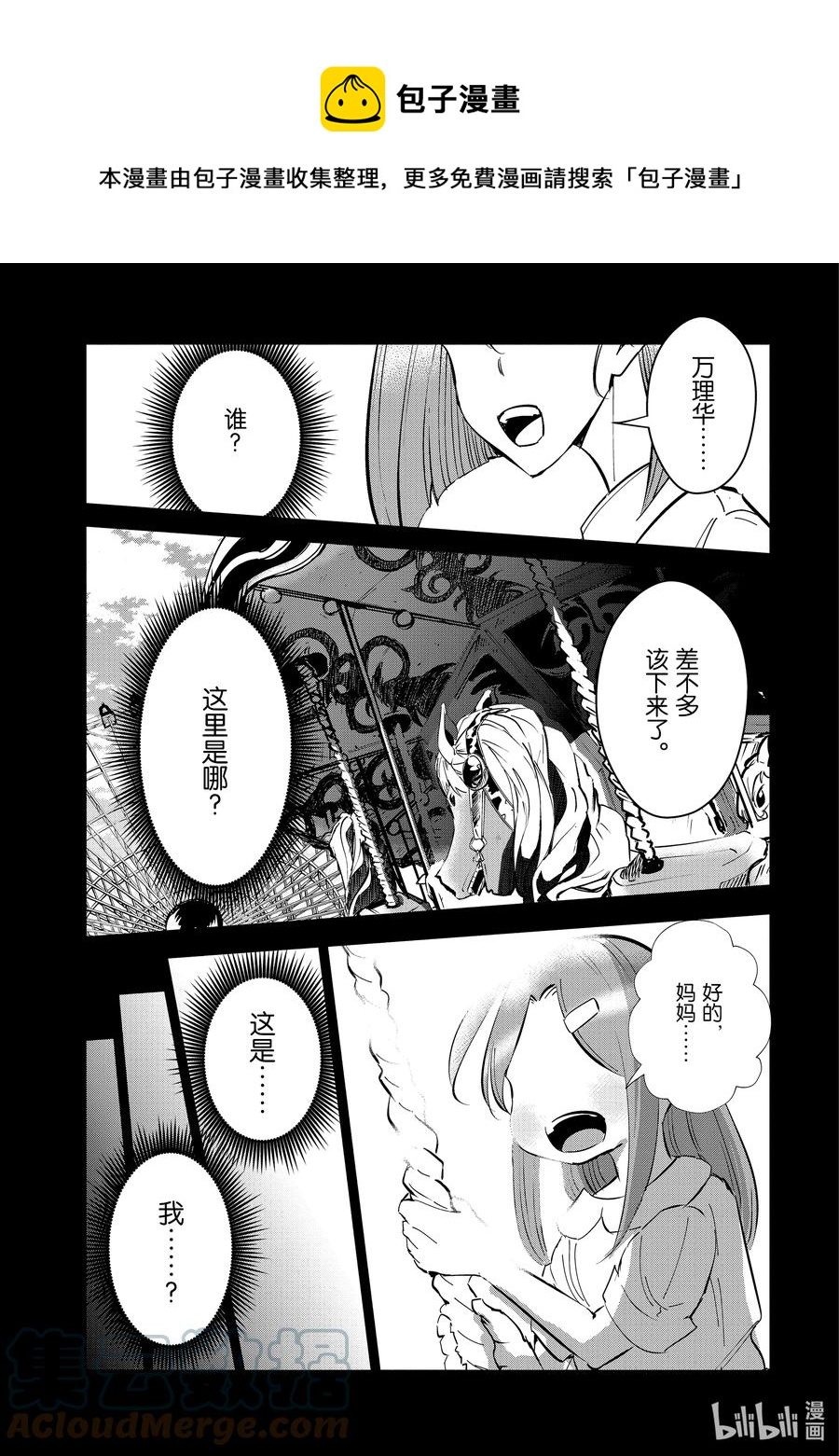 《妻子、变成js。》44 第44话 第1页