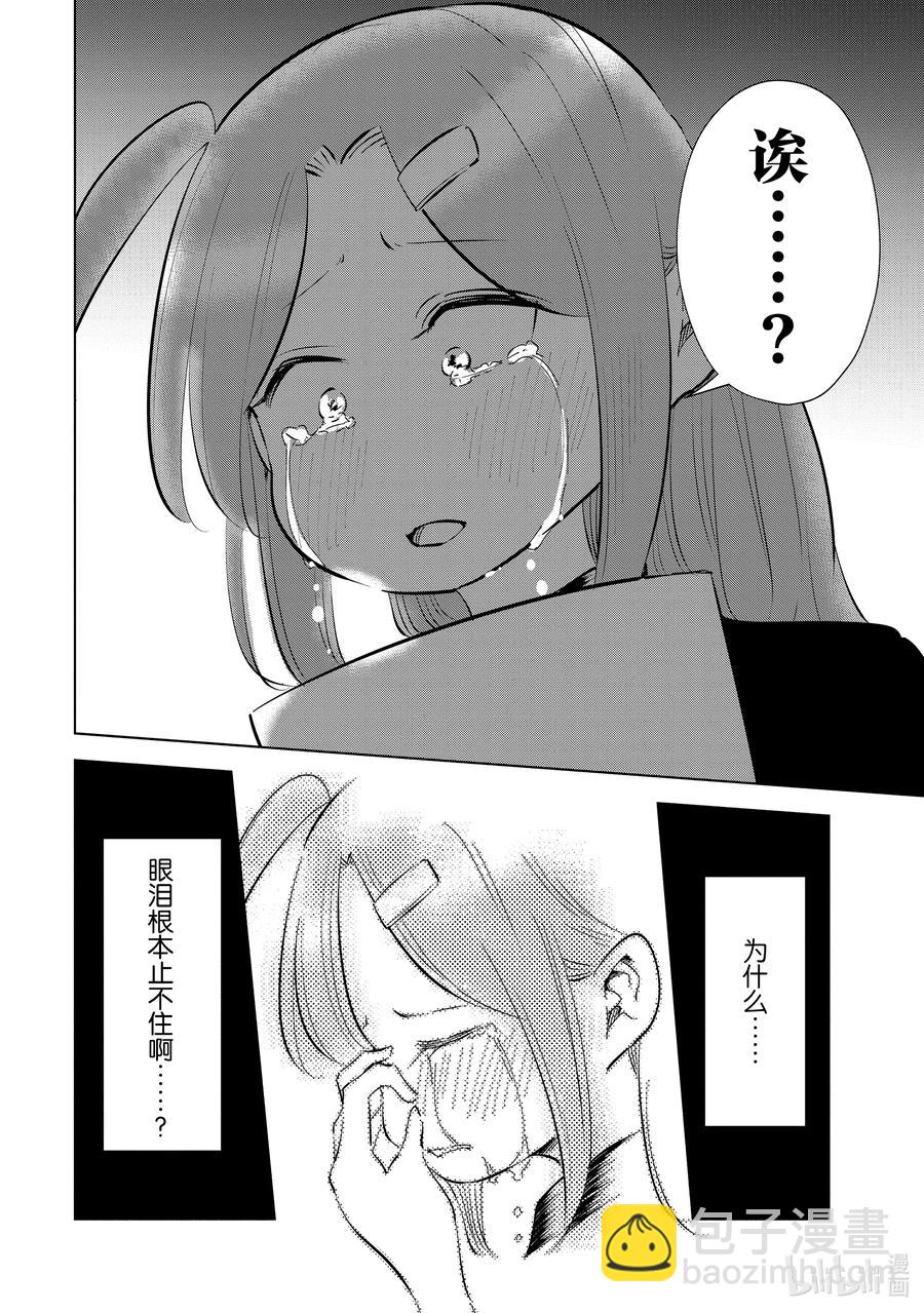 《妻子、变成js。》44 第44话 第20页