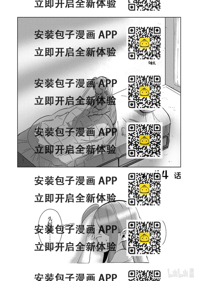 《妻子、变成js。》44 第44话 第2页