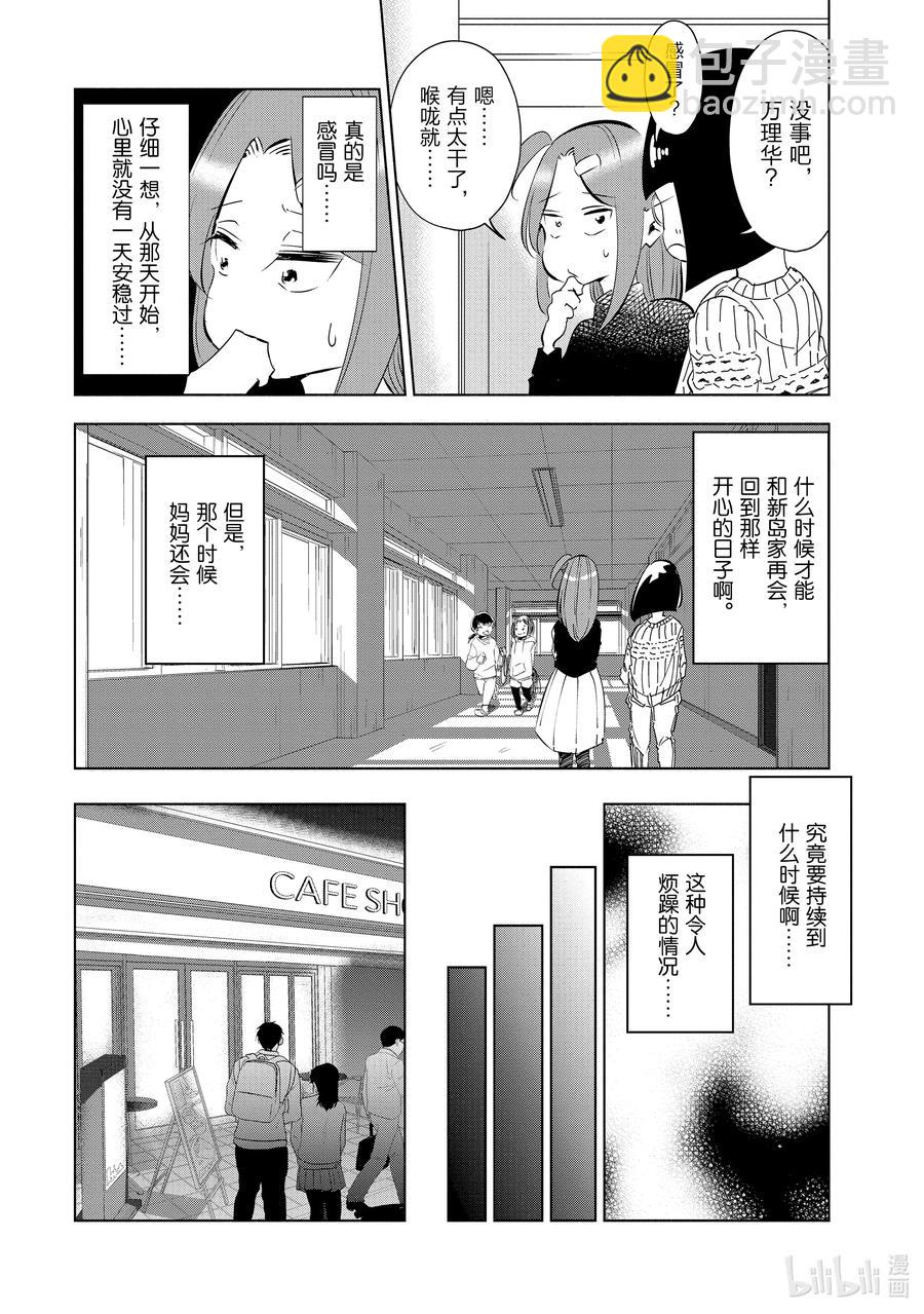 《妻子、变成js。》44 第44话 第4页