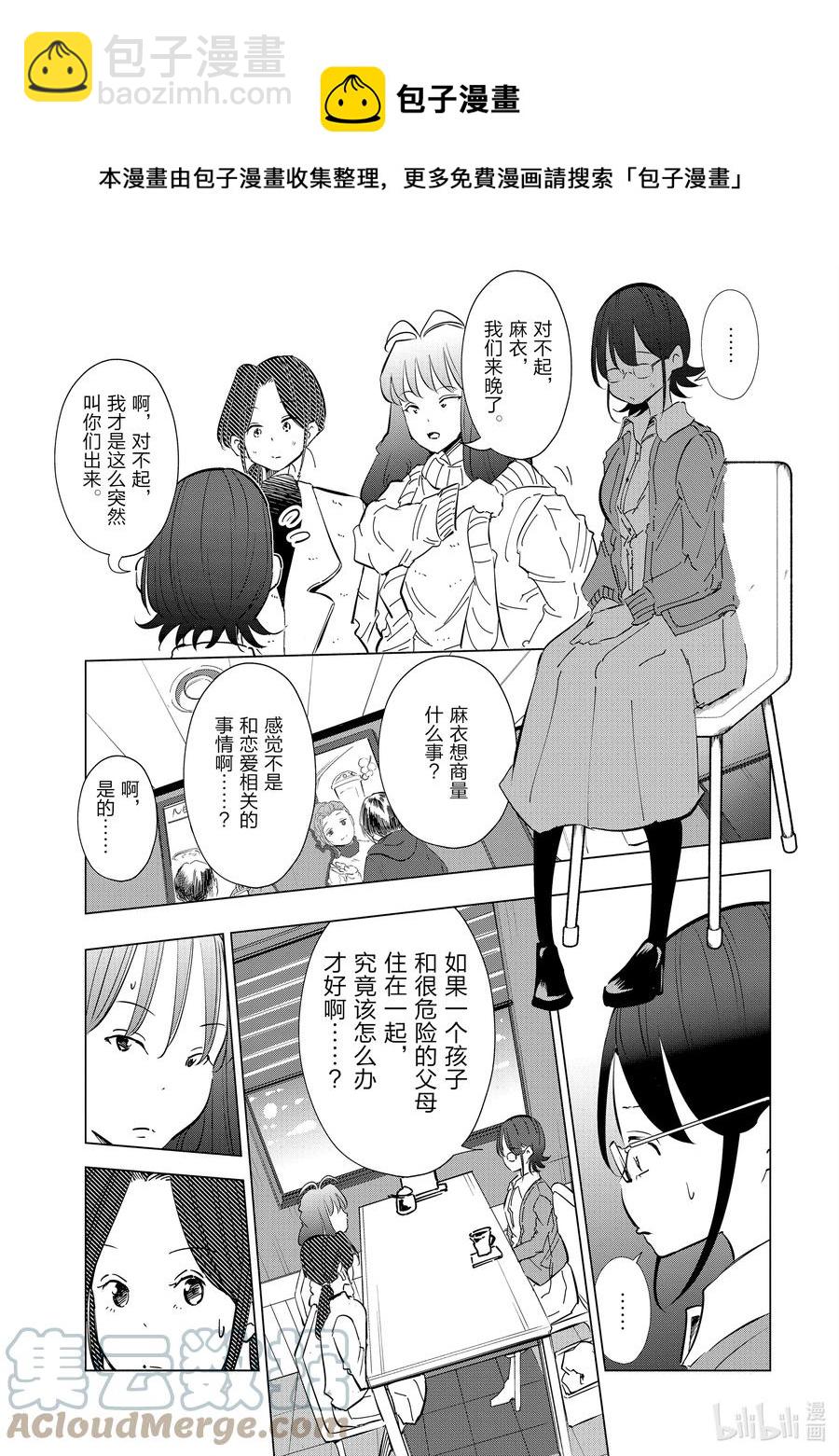 《妻子、变成js。》44 第44话 第5页