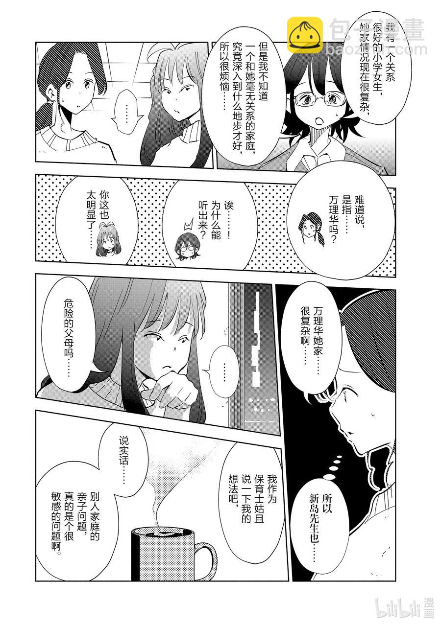 《妻子、变成js。》44 第44话 第6页
