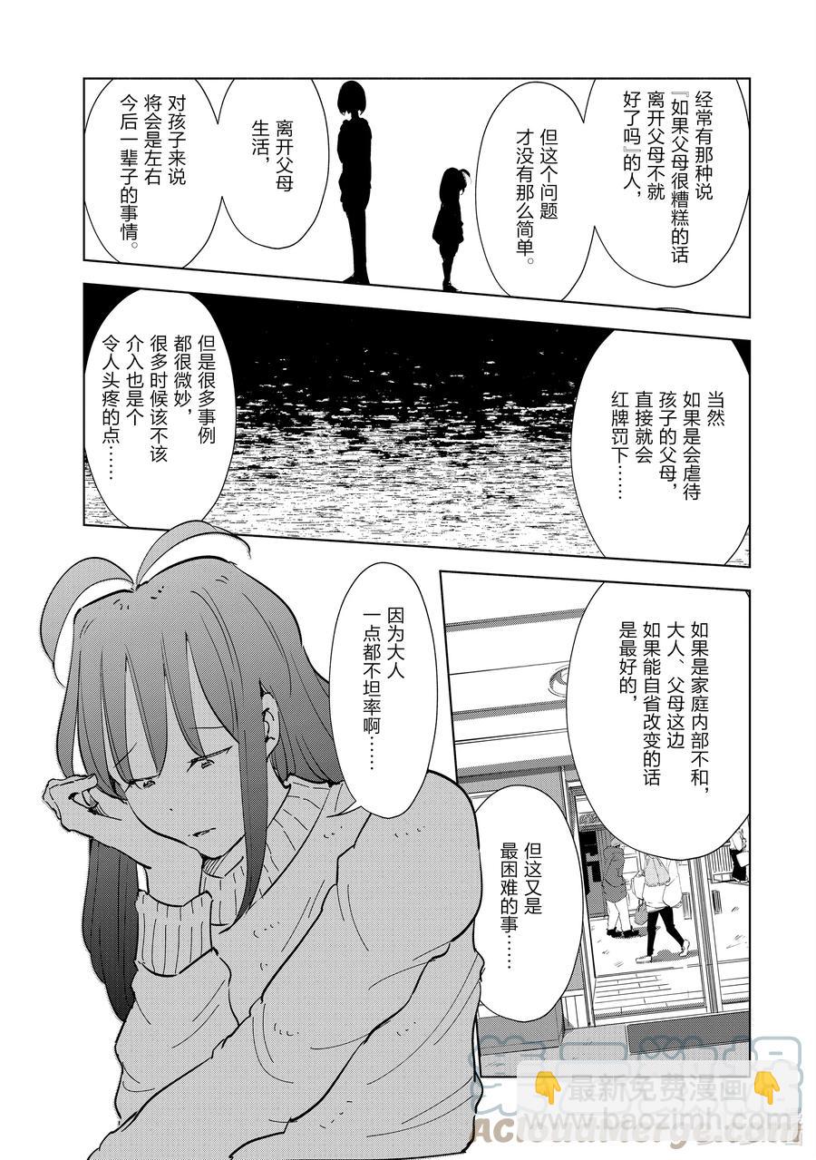《妻子、变成js。》44 第44话 第7页