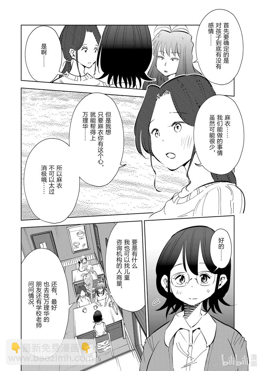 《妻子、变成js。》44 第44话 第8页
