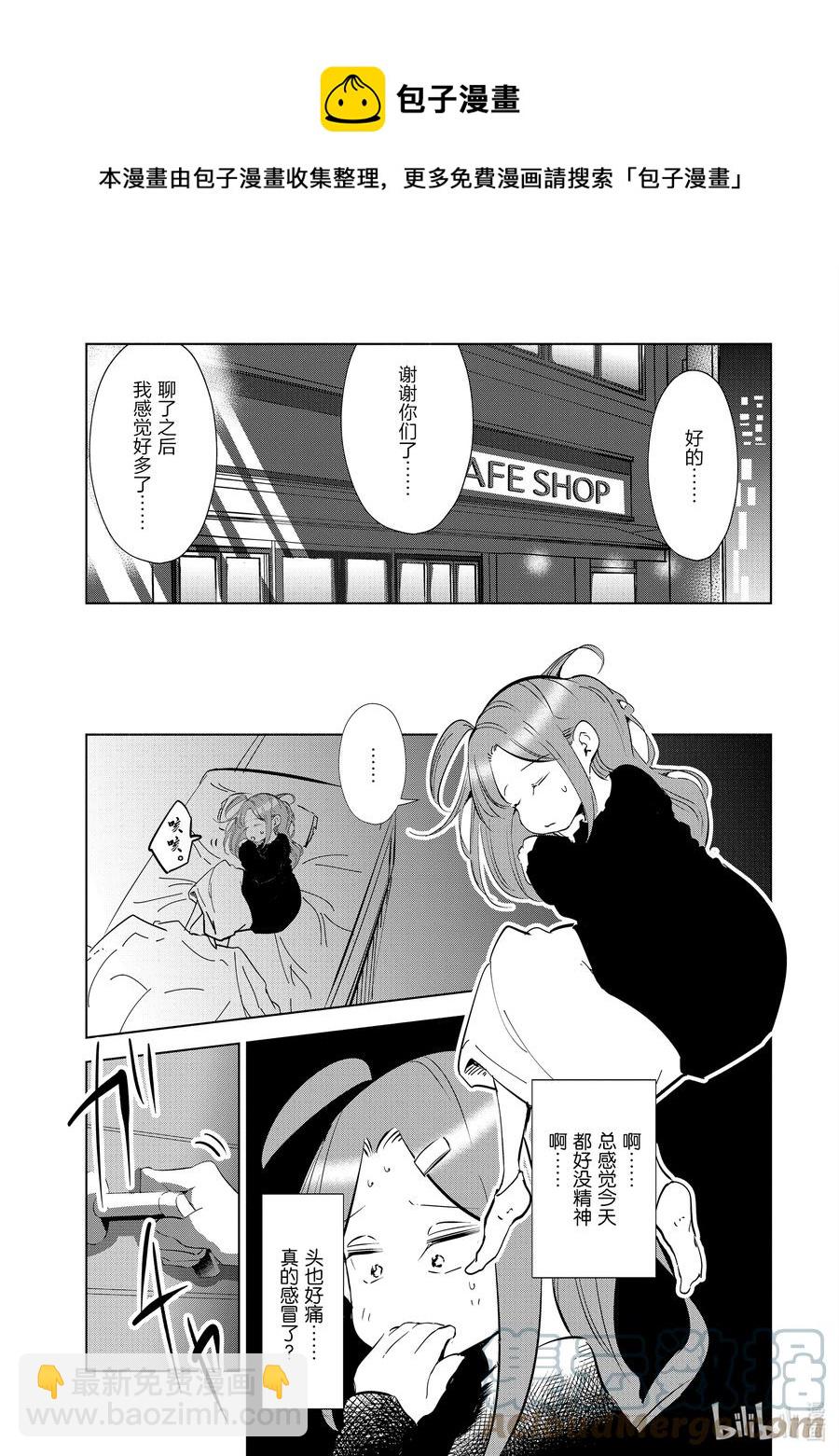 《妻子、变成js。》44 第44话 第9页