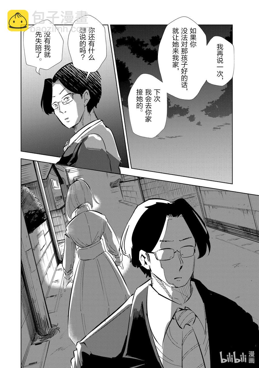 《妻子、变成js。》43 第43话 第10页