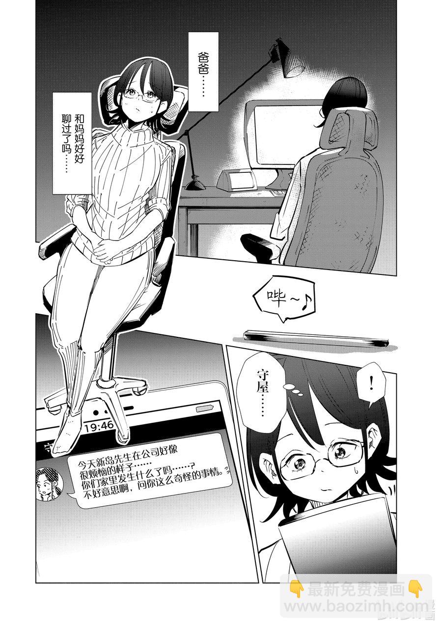 《妻子、变成js。》43 第43话 第12页
