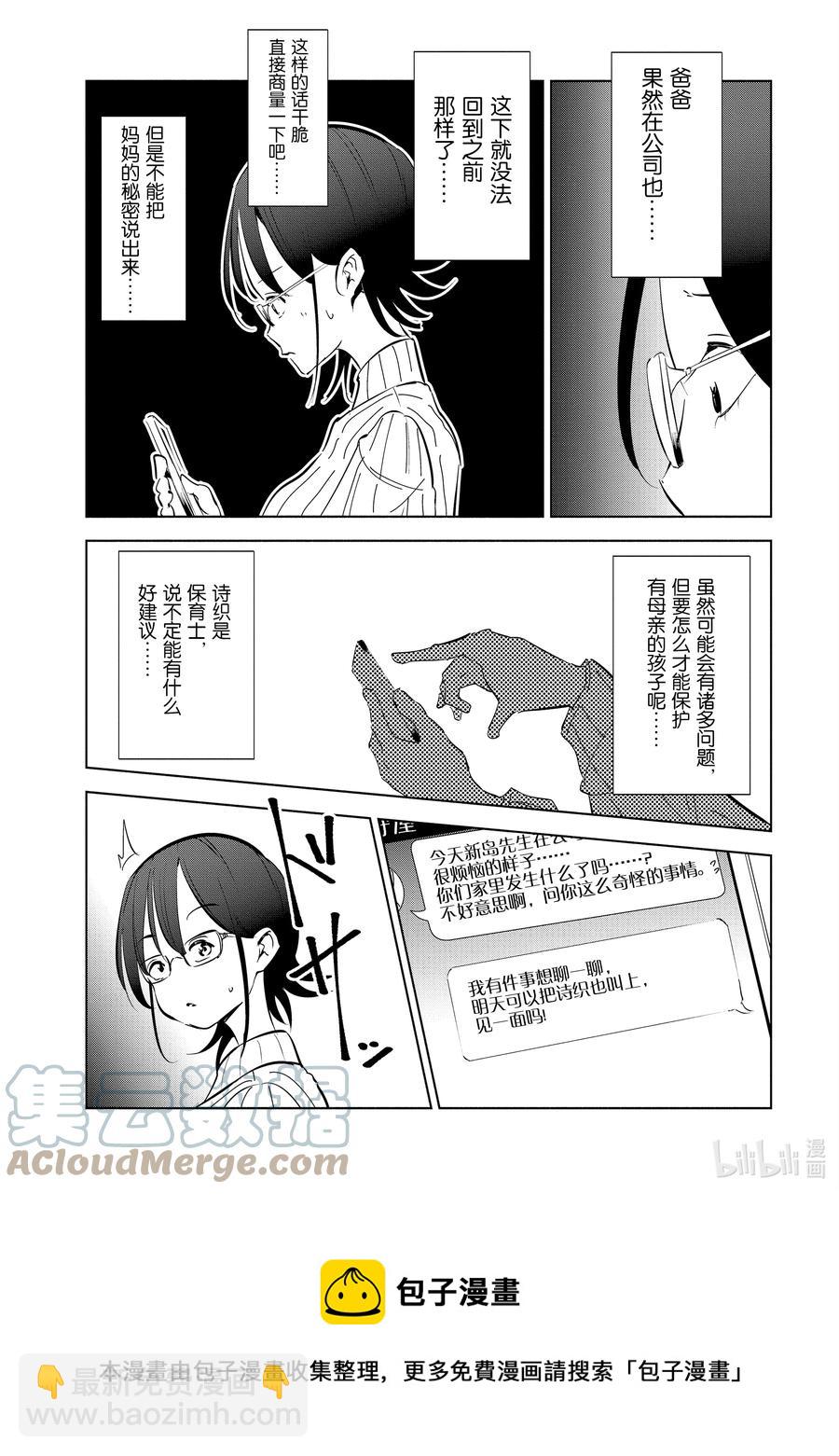 《妻子、变成js。》43 第43话 第13页
