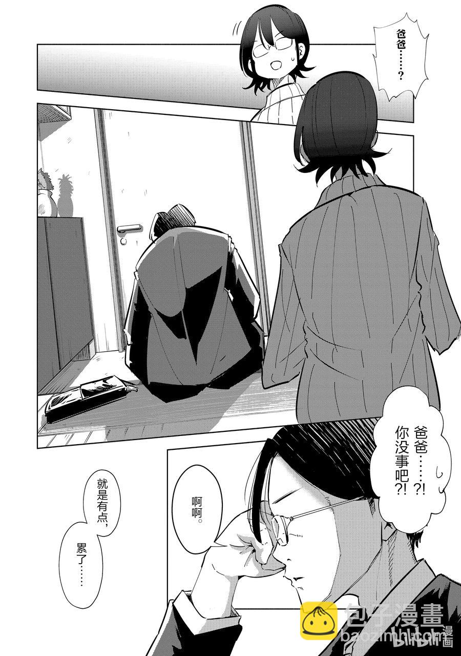 《妻子、变成js。》43 第43话 第14页