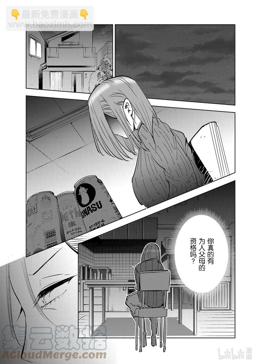 《妻子、变成js。》43 第43话 第15页