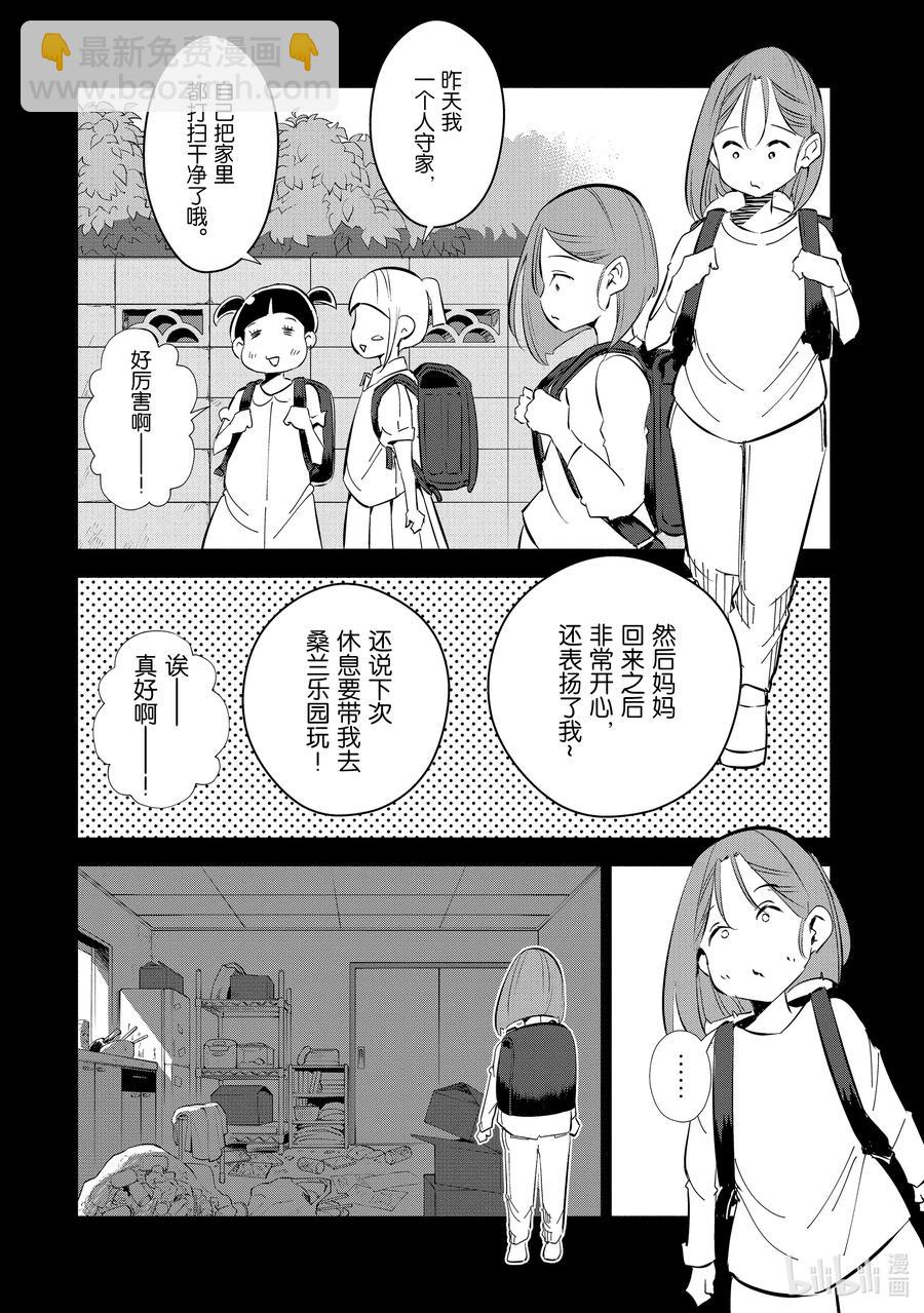 《妻子、变成js。》43 第43话 第16页