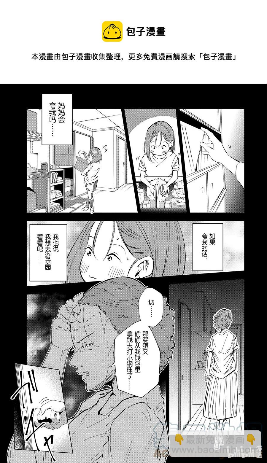 《妻子、变成js。》43 第43话 第17页