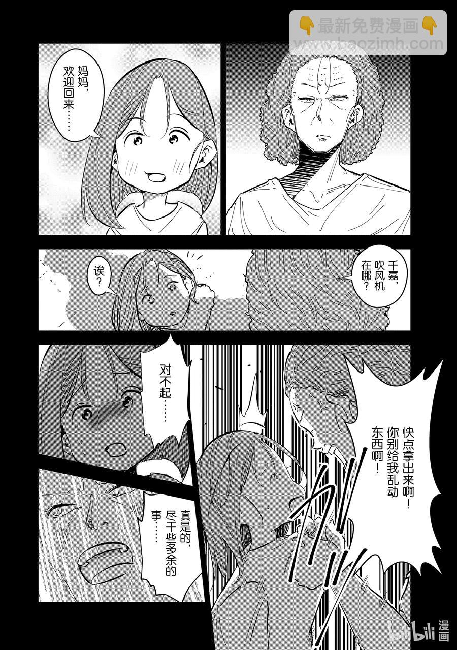 《妻子、变成js。》43 第43话 第18页