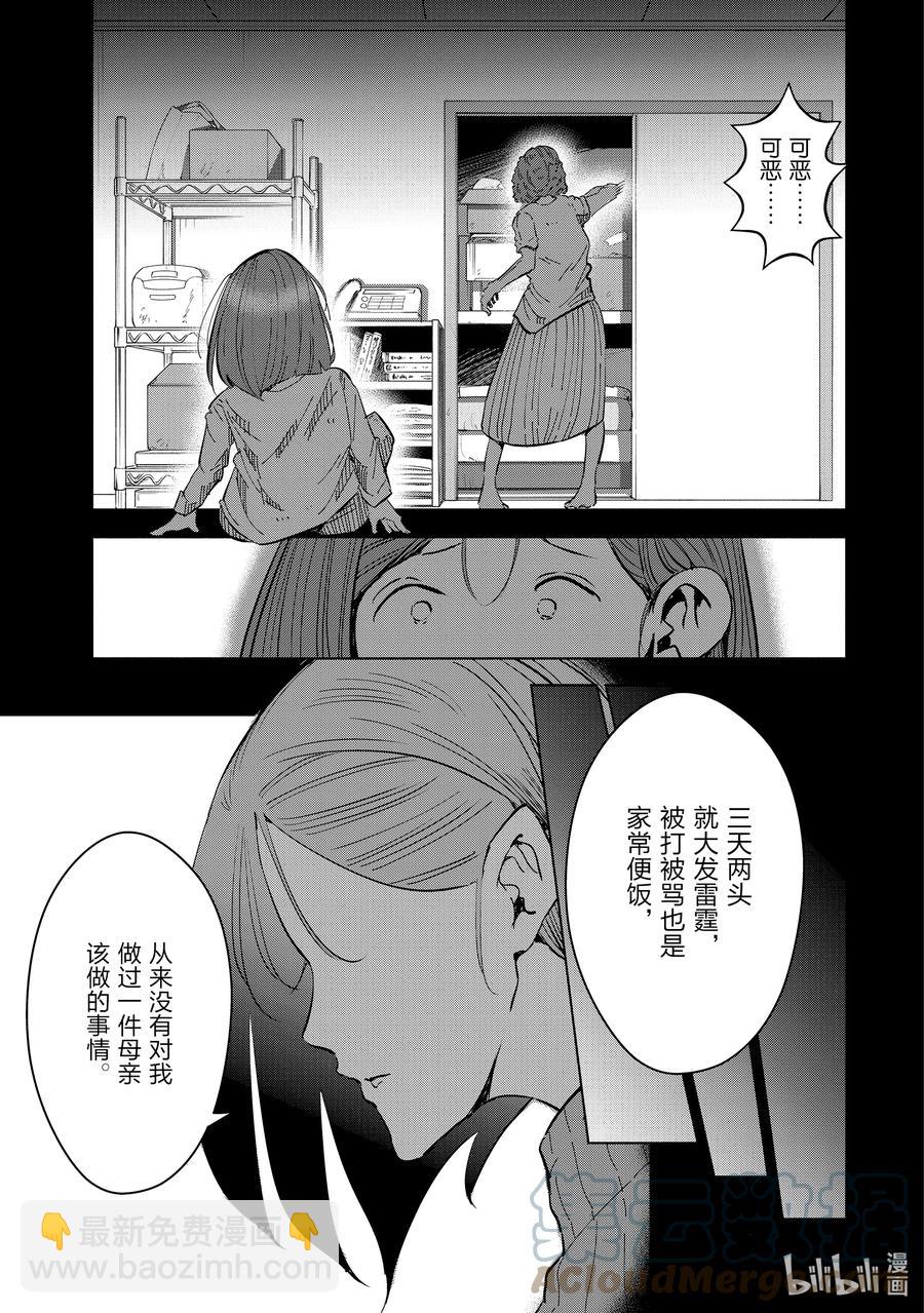 《妻子、变成js。》43 第43话 第19页
