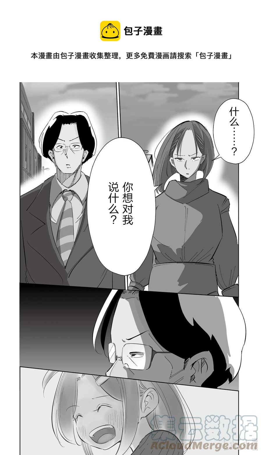 《妻子、变成js。》43 第43话 第1页