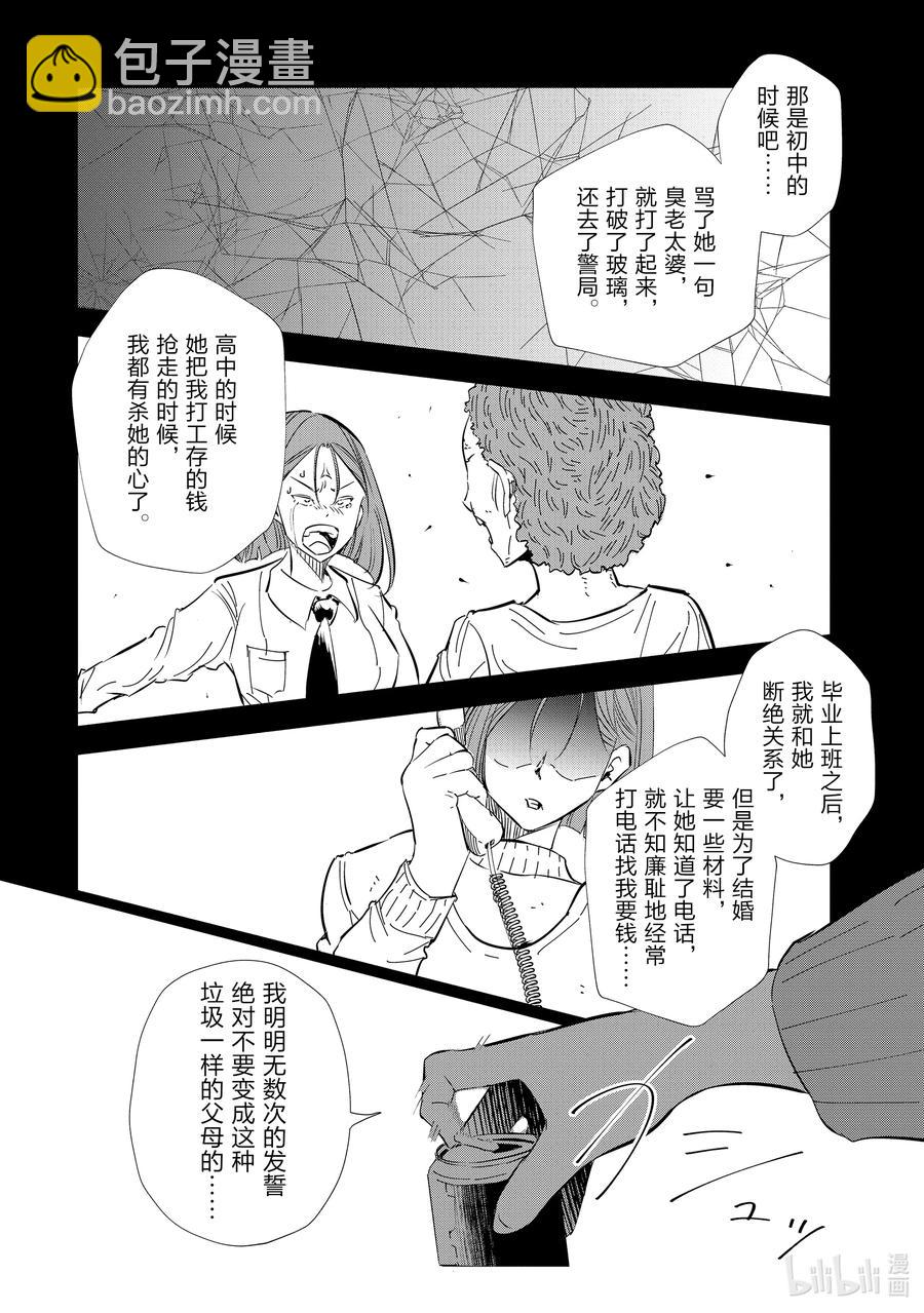 《妻子、变成js。》43 第43话 第20页
