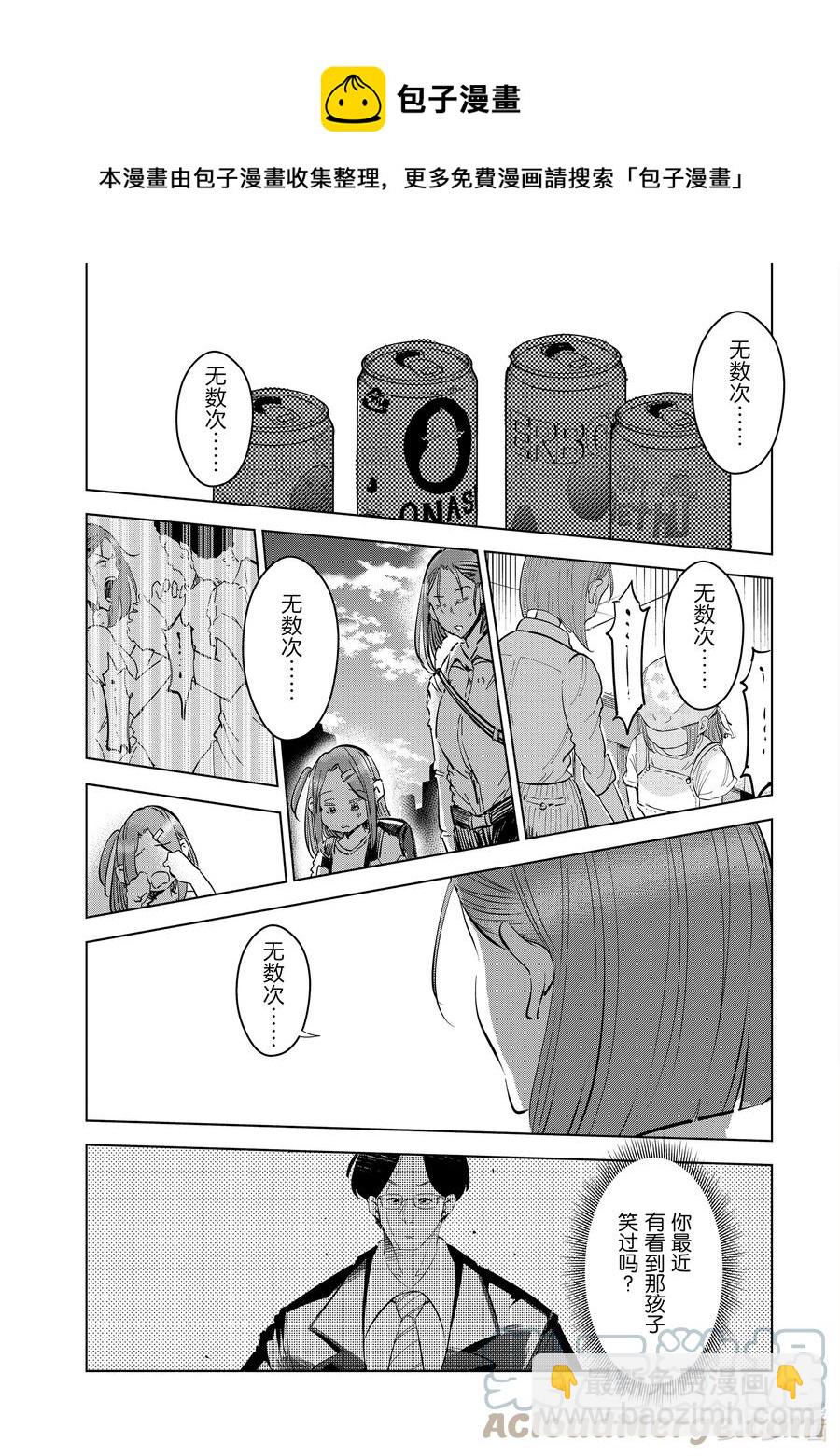《妻子、变成js。》43 第43话 第21页